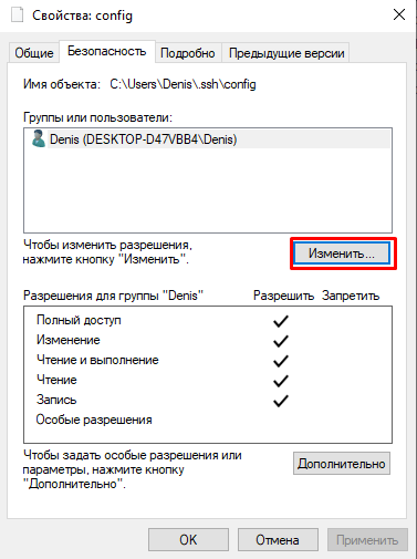 Изменить настройки доступа к файлу
