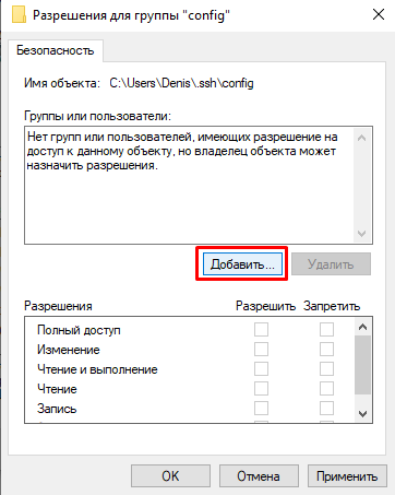 Добавить разрешение для файла