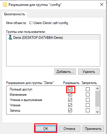 Разрешение прав доступа к файлу