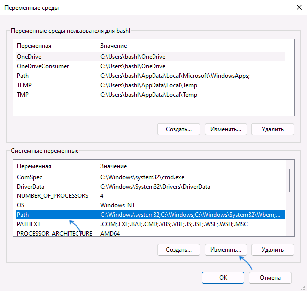 Переменная Path windows